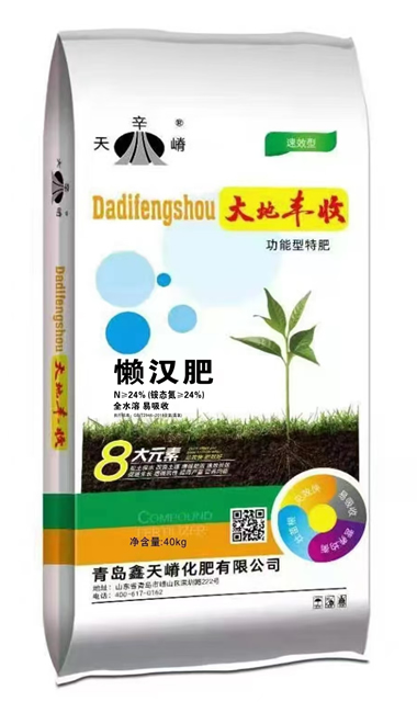 大地丰收 懒汉肥
